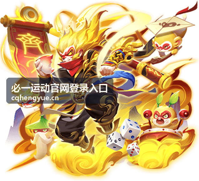 必一运动官网登录入口账号验证方式